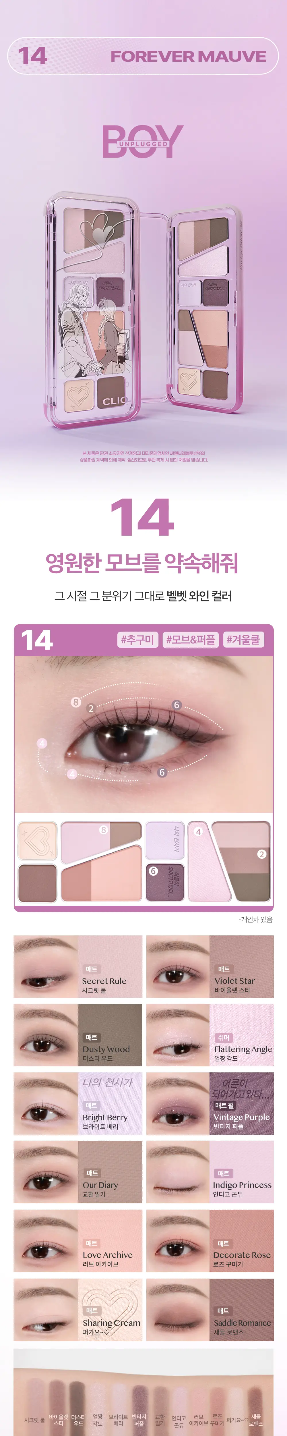 [단종부활템 재출시] 클리오 프로 아이 팔레트 에어 단품/기획 상세페이지 45